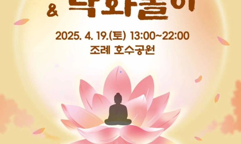 le-hoi-hoa-lua-suncheon-2025-da-tro-lai