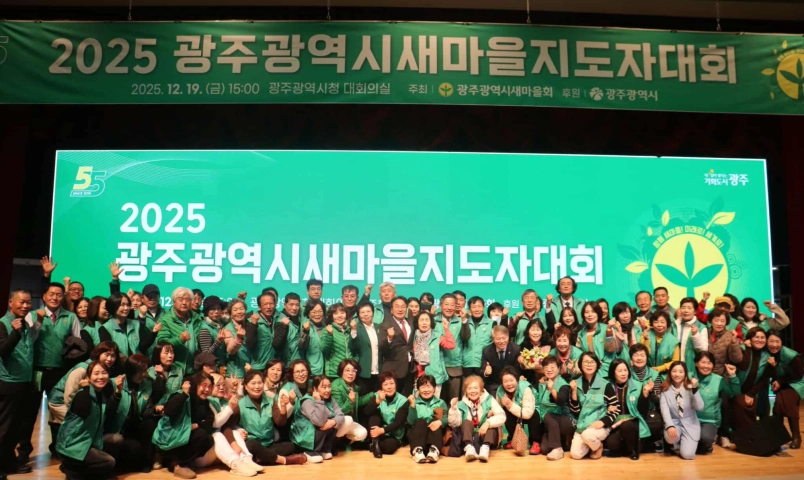 hoi-nguoi-viet-nam-tai-jeonnam-–-gwangju-tham-du-dai-hoi-lanh-dao-phong-trao-lang-moi-gwangju-nam-2025