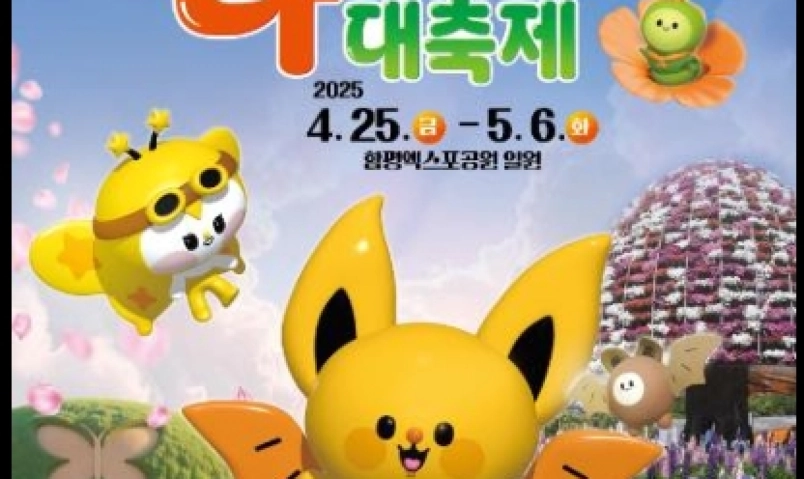le-hoi-buom-hampyeong-2025