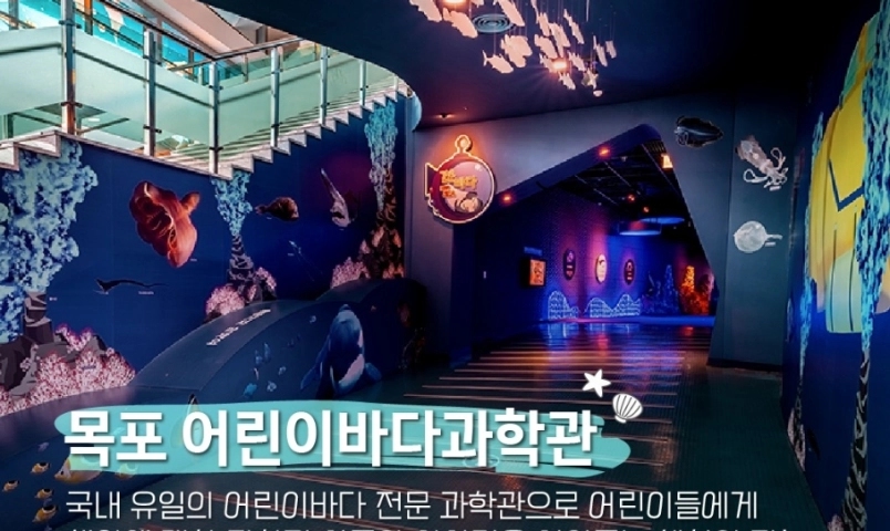 danh-sach-cac-bao-tang-thuy-cung-tai-jeonnam
